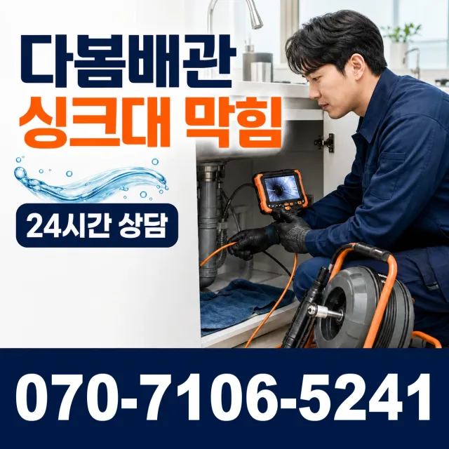 부산 영도구 대교동 하수구냄새제거 상담 이미지 1