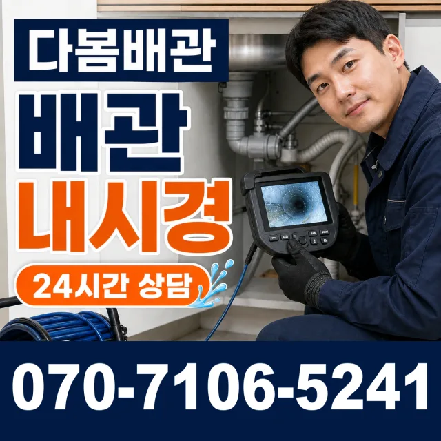 부산 영도구 대교동 하수구냄새제거 상담 이미지 3