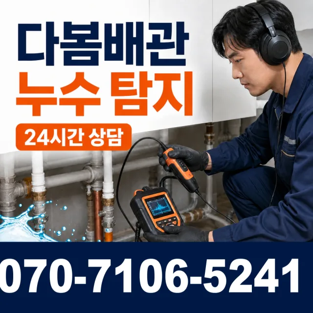 부산 영도구 대교동 하수구냄새제거 상담 이미지 5