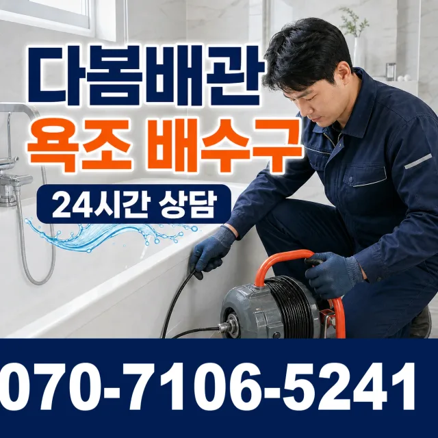 부산 영도구 대교동 하수구냄새제거 상담 이미지 6