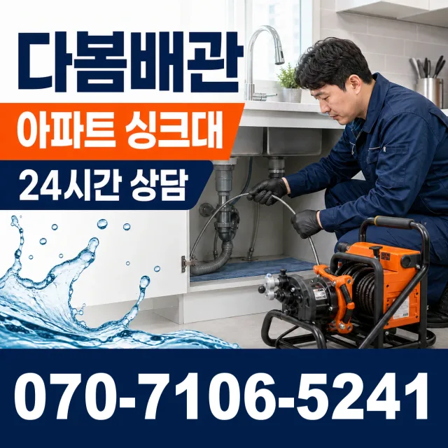 부산 영도구 대교동 하수구냄새제거 상담 이미지 7